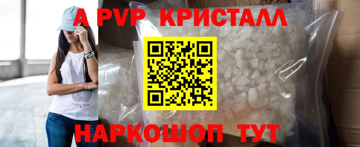 A PVP VHQ Горно-Алтайск