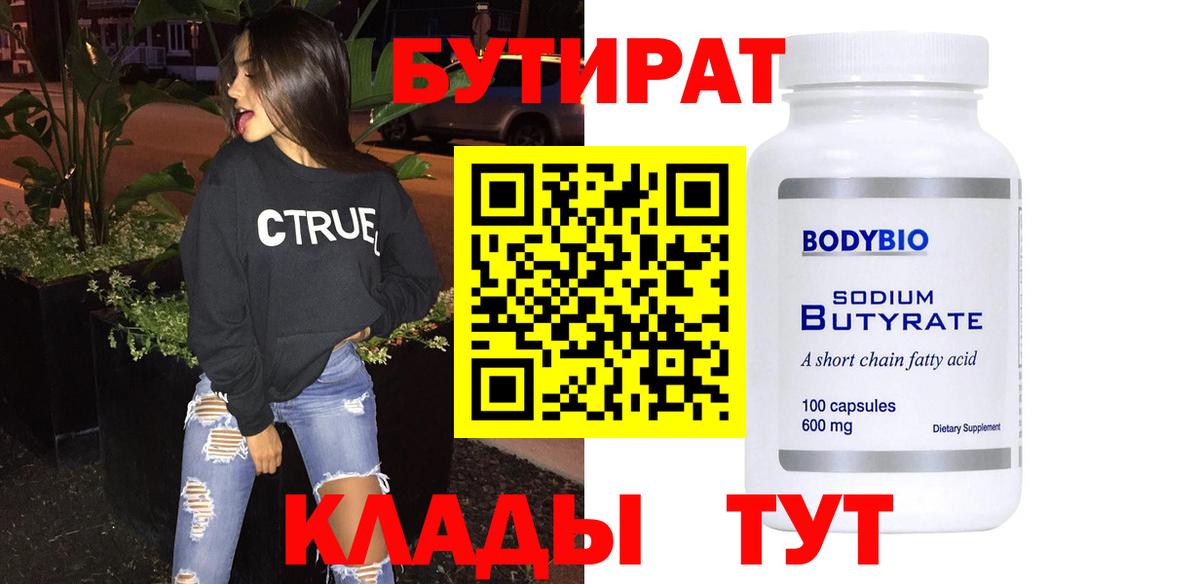 БУТИРАТ GHB  Вход с VPN  БУТИРАТ  Горно-Алтайск 