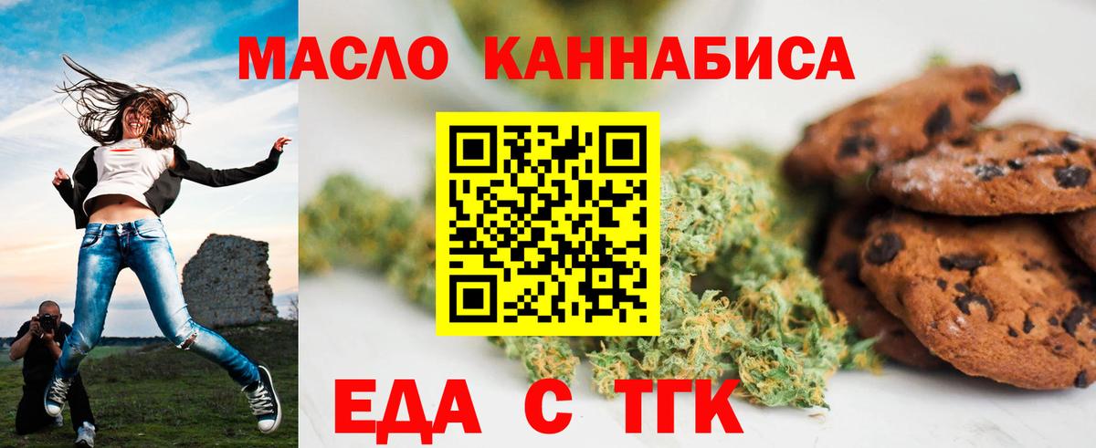 Еда ТГК конопля  Вход с VPN  Горно-Алтайск 