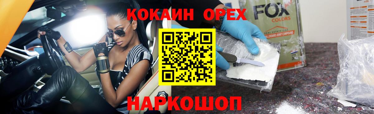 COCAIN  Вход с VPN  Горно-Алтайск  КОКАИН VHQ 