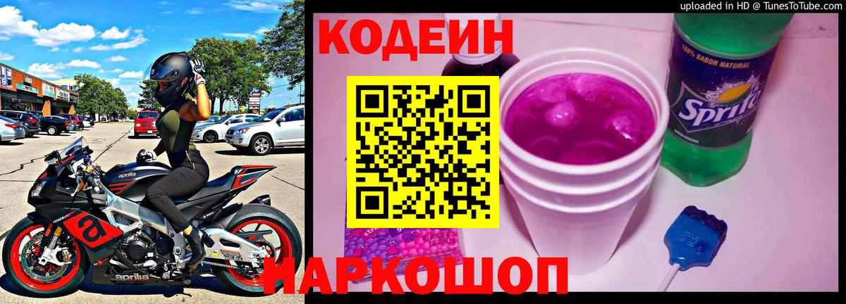 Codein Purple Drank  Вход с VPN  Горно-Алтайск 