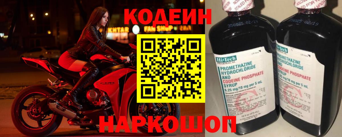 Кодеин напиток Lean (лин) Горно-Алтайск