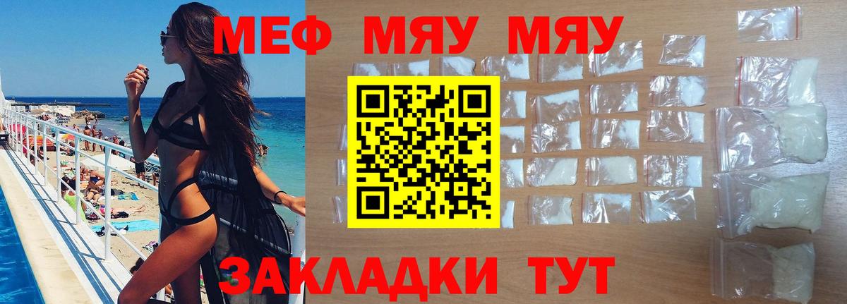 МЕФ  МЯУ-МЯУ кристаллы  Горно-Алтайск  Вход с VPN  Мефедрон 4 MMC 