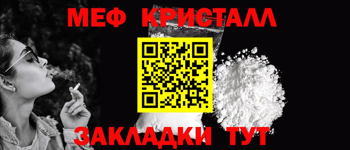 Мефедрон кристаллы Горно-Алтайск