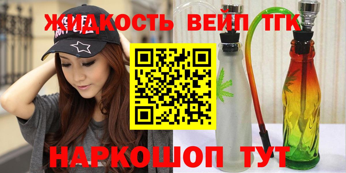 Дистиллят ТГК жижа  Вход с VPN  закладки  Горно-Алтайск 