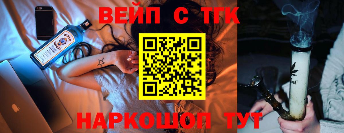 ТГК вейп Горно-Алтайск